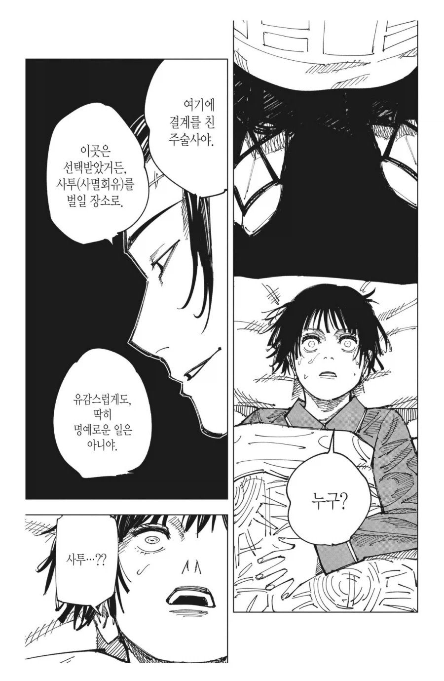 주술회전 스포 이번주에 애니화 되는 명장면_2.webp