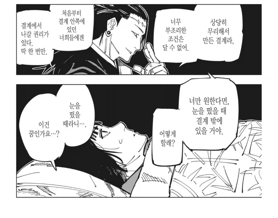 주술회전 스포 이번주에 애니화 되는 명장면_3.webp