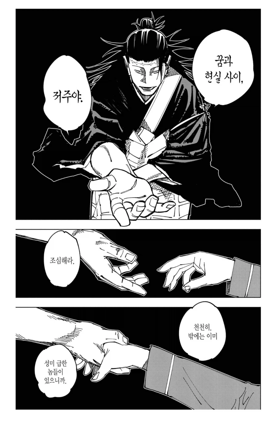 주술회전 스포 이번주에 애니화 되는 명장면_4.webp