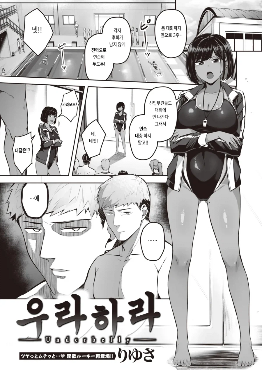 수영부 부장을 노리던 양아치의 최후.manga_1.webp