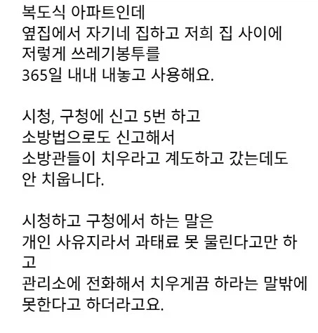 이런 이웃 만나면 진짜 답 없다고하는 아파트 빌런_4.webp