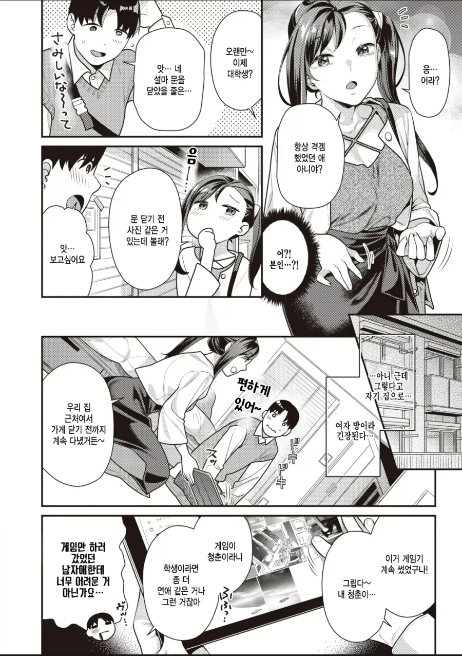 남자가 게임에 진심인 이유.manhwa_2.webp