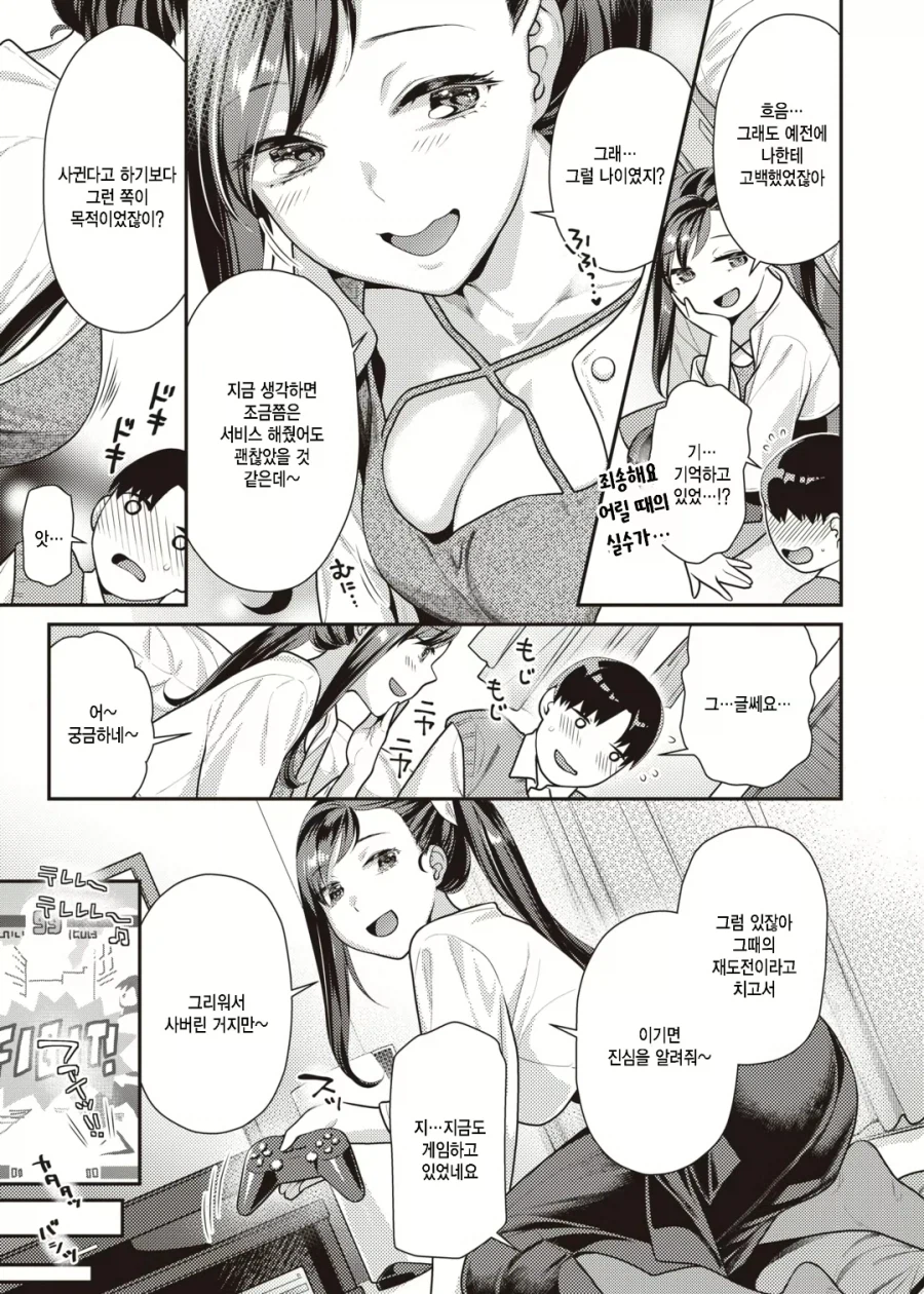 남자가 게임에 진심인 이유.manhwa_3.webp