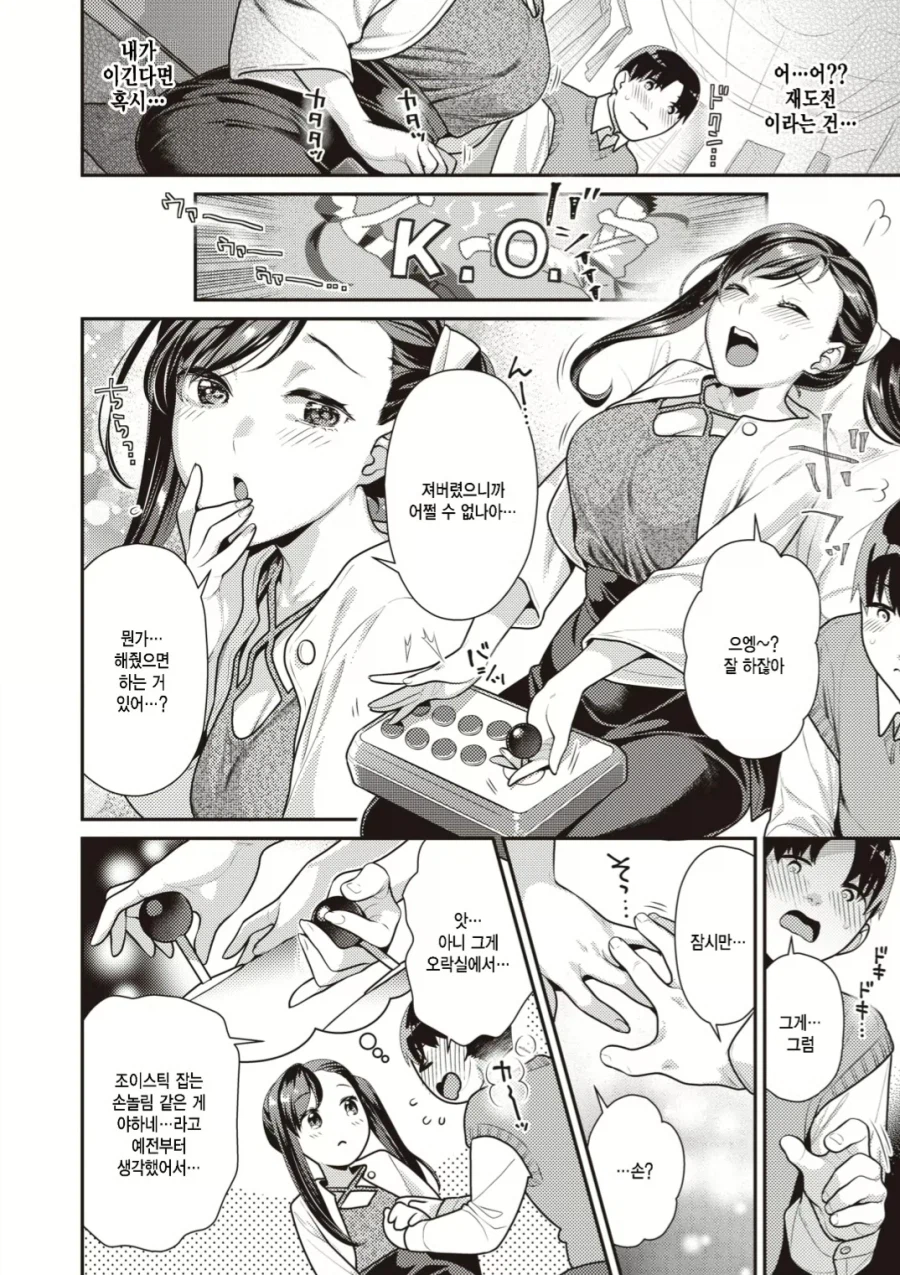 남자가 게임에 진심인 이유.manhwa_4.webp