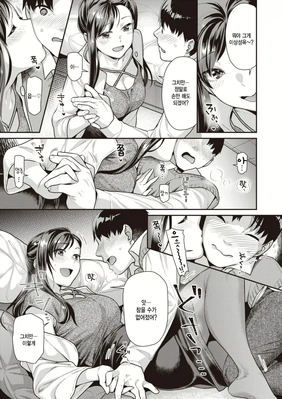 남자가 게임에 진심인 이유.manhwa_5.webp