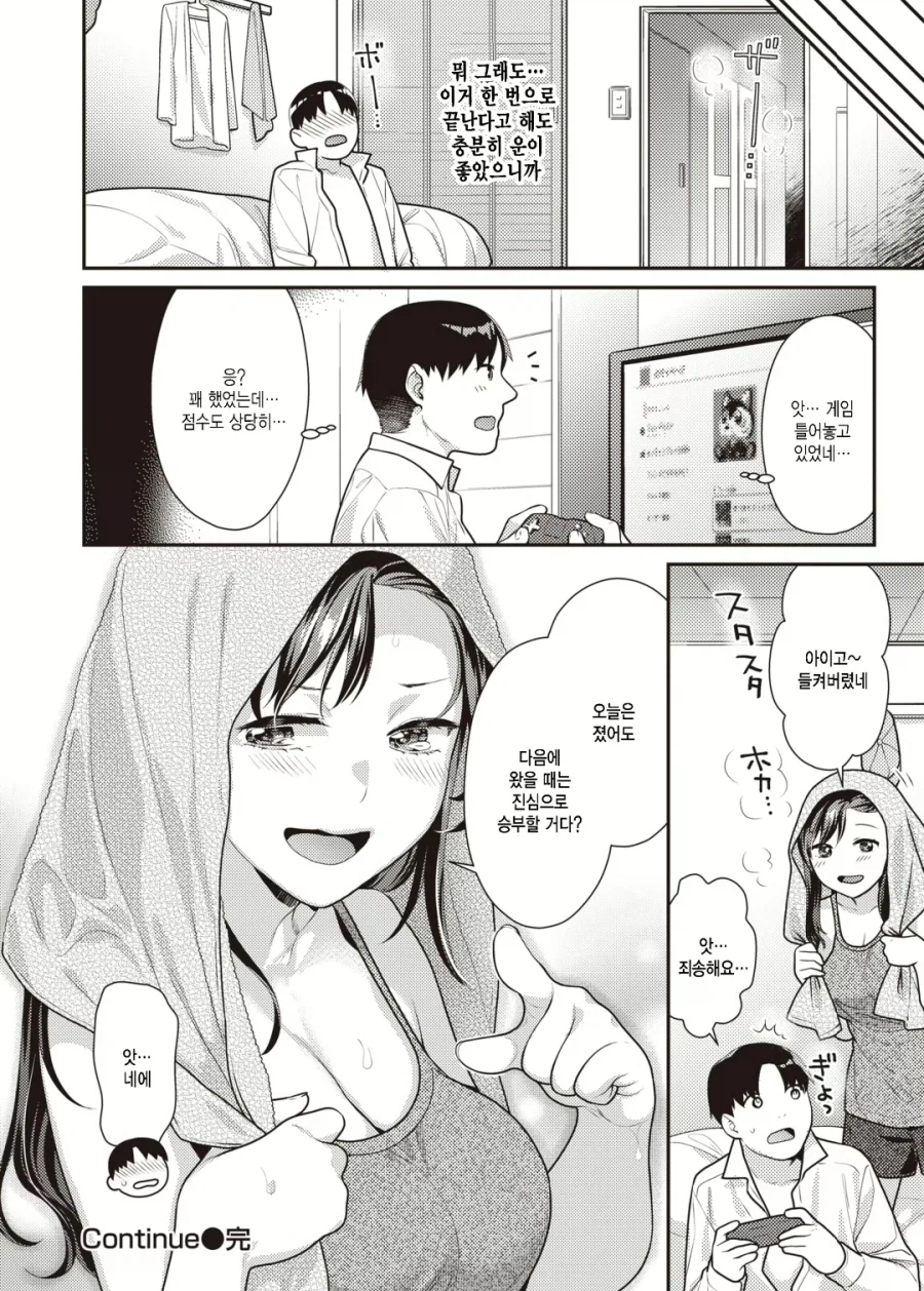 남자가 게임에 진심인 이유.manhwa_8.webp