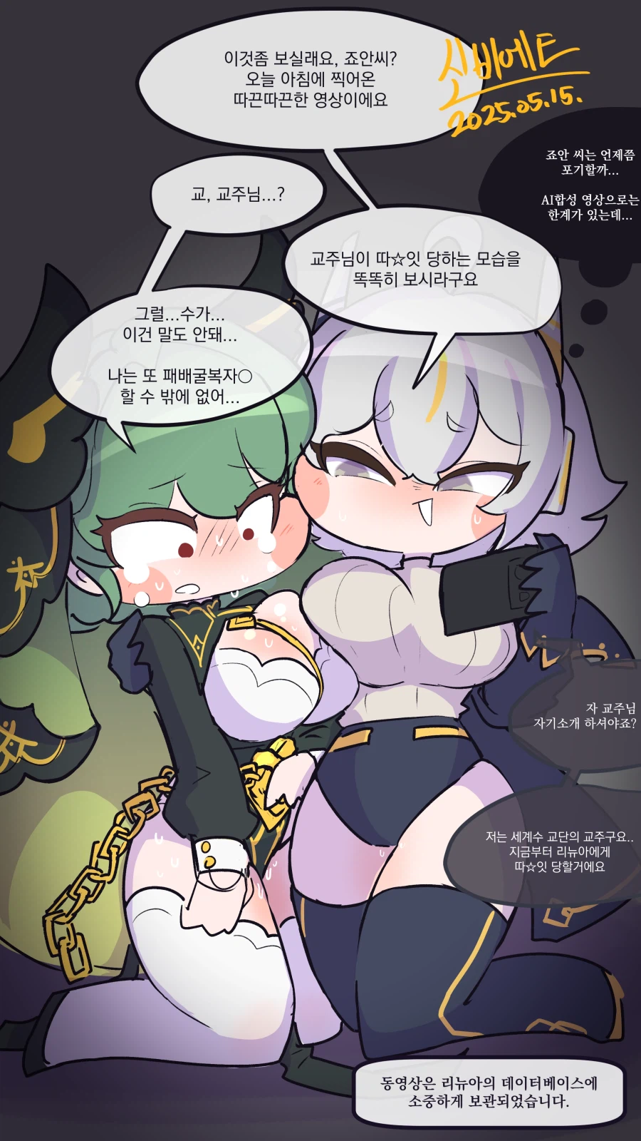 트릭컬)교주를 독점하려는 리슝좍의 비열한 계략_1.webp