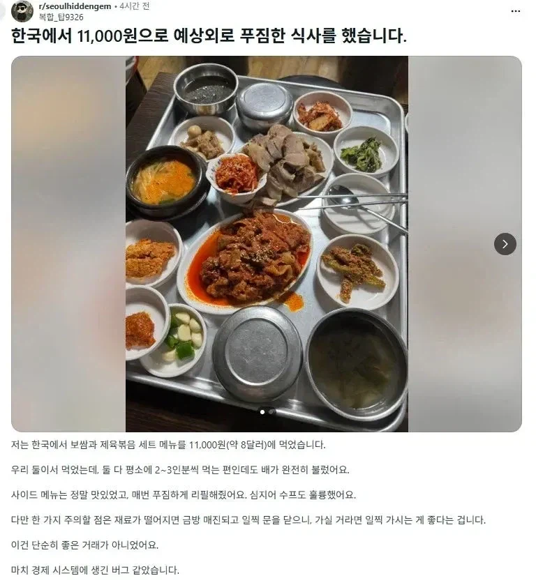 외국인이 감탄한 국내 11000원정식 수준 근황_1.webp