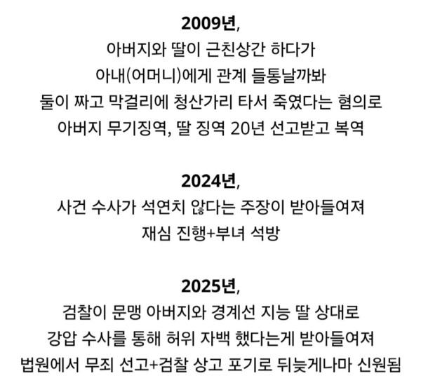 20251225_163549_75.jpg 딸이랑 근친상간 하고 아내 살해했다는 누명 쓰고 무기징역 선고받은 사람.jpg