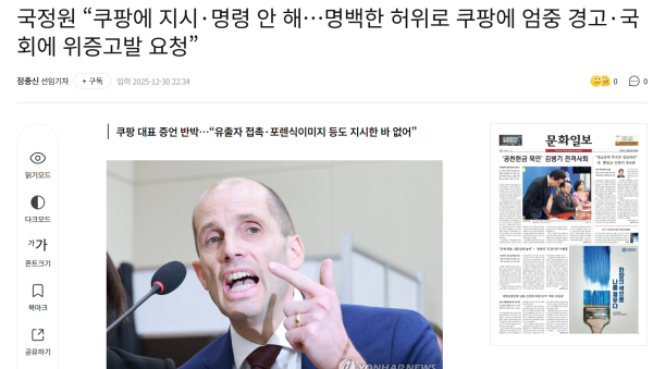 쿠팡 위증 고발.png
