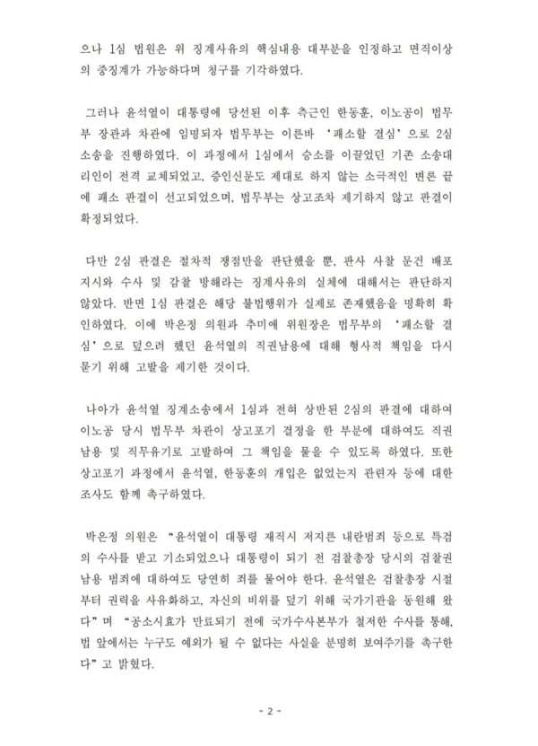 추미애의 윤석열 고발(4).jpg