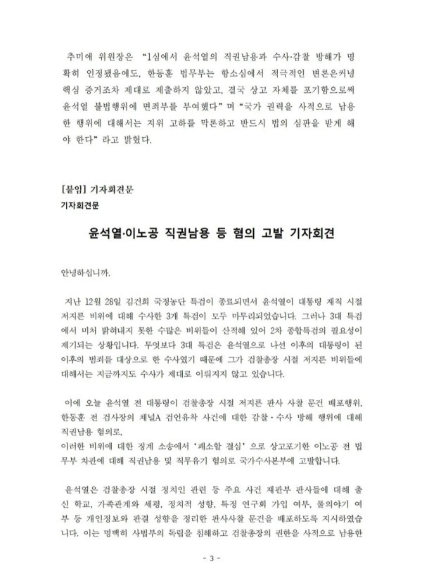 추미애의 윤석열 고발(5).jpg