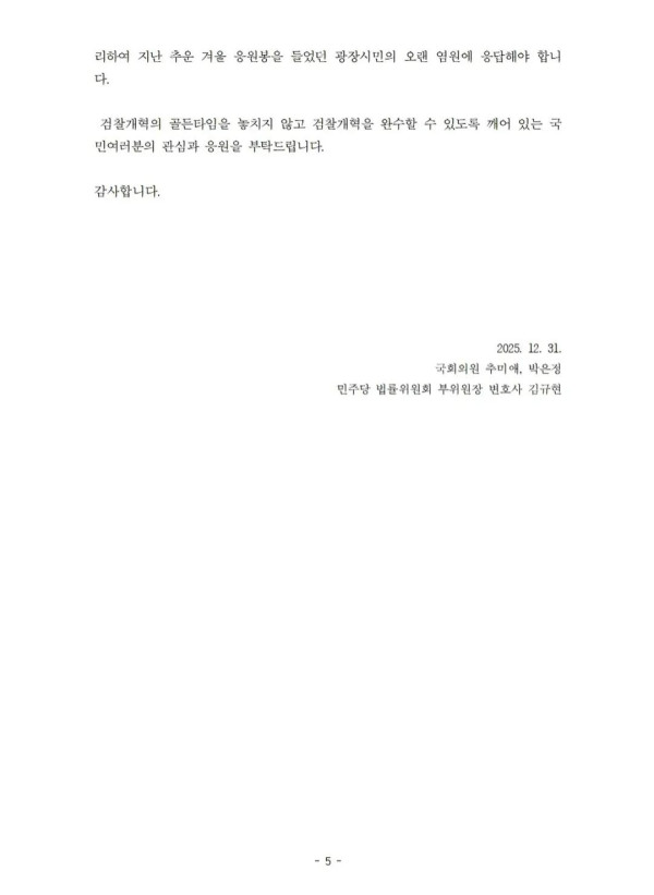추미애의 윤석열 고발(7).jpg