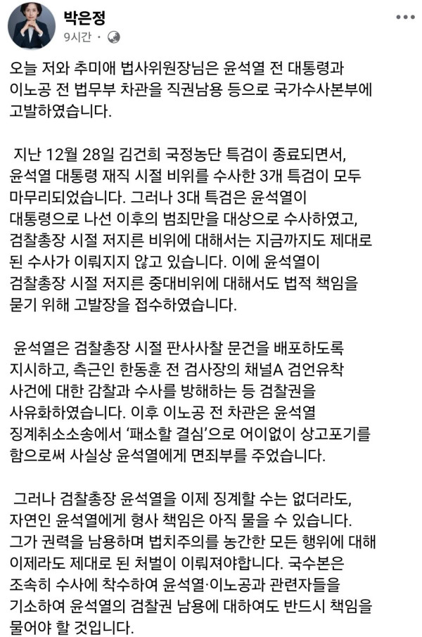 박은정의 윤석열 고발(1).jpg