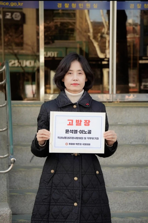 박은정의 윤석열 고발(4).jpg